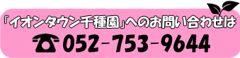 電話番号：0527539644